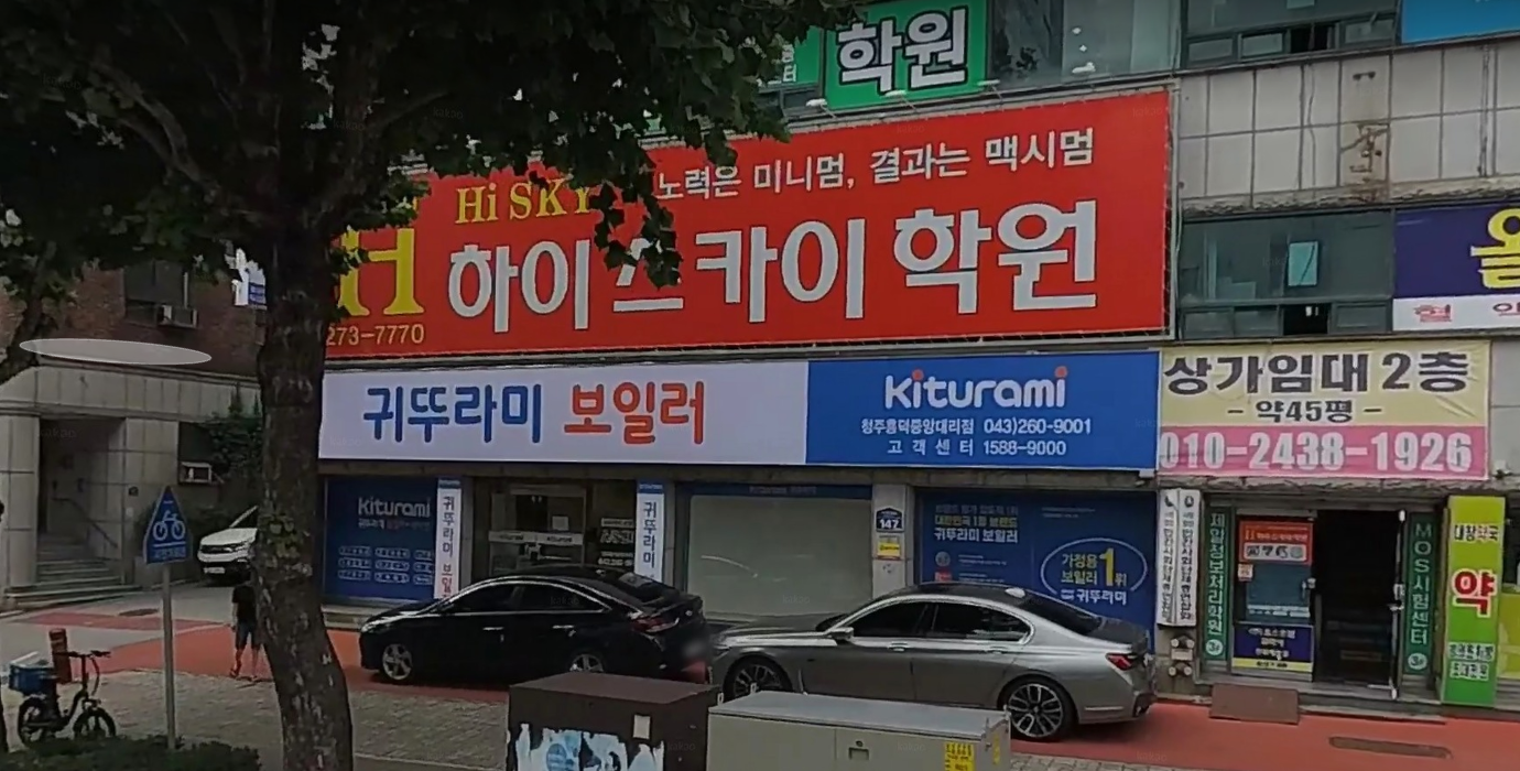 하이스카이학원 사진